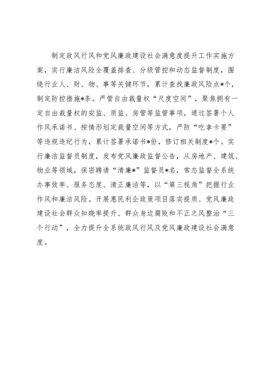 经验材料:“三举措”抓实政风行风建设.docx,第3页预览
