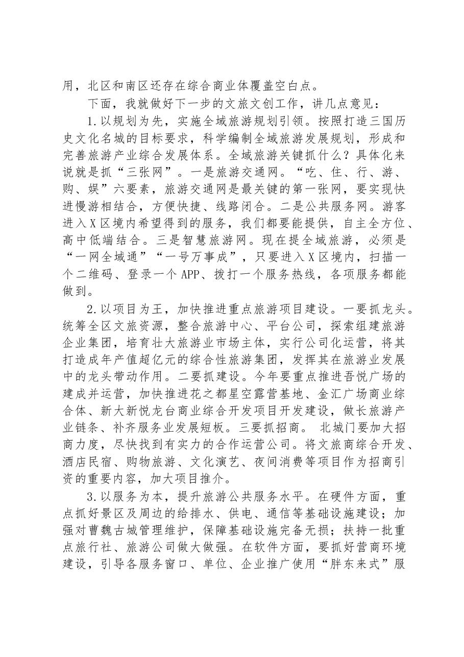 在全区文旅文创产业发展座谈会上的讲话.docx,第3页预览