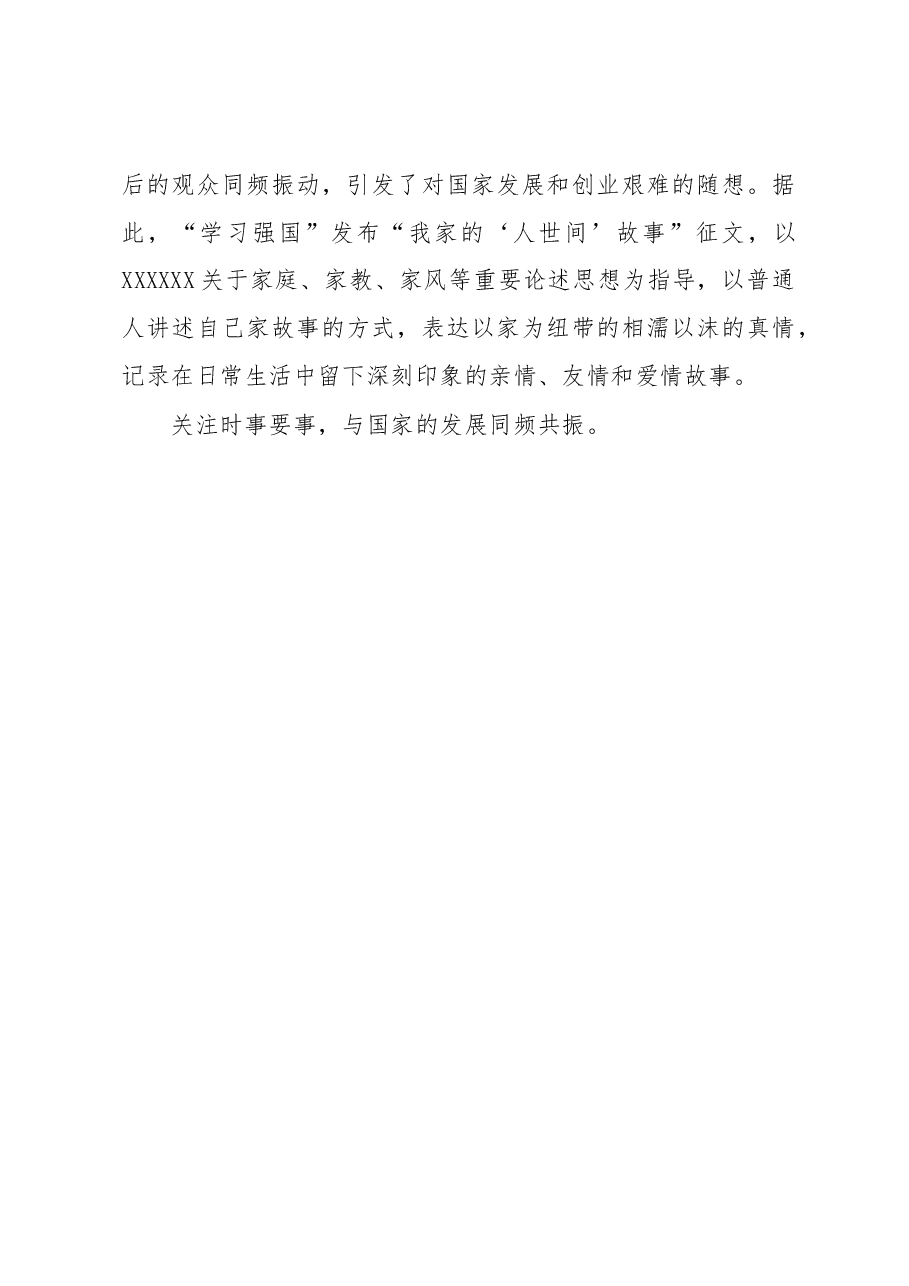 在全市宣传思想战线专题读书班上的交流发言.docx,第3页预览