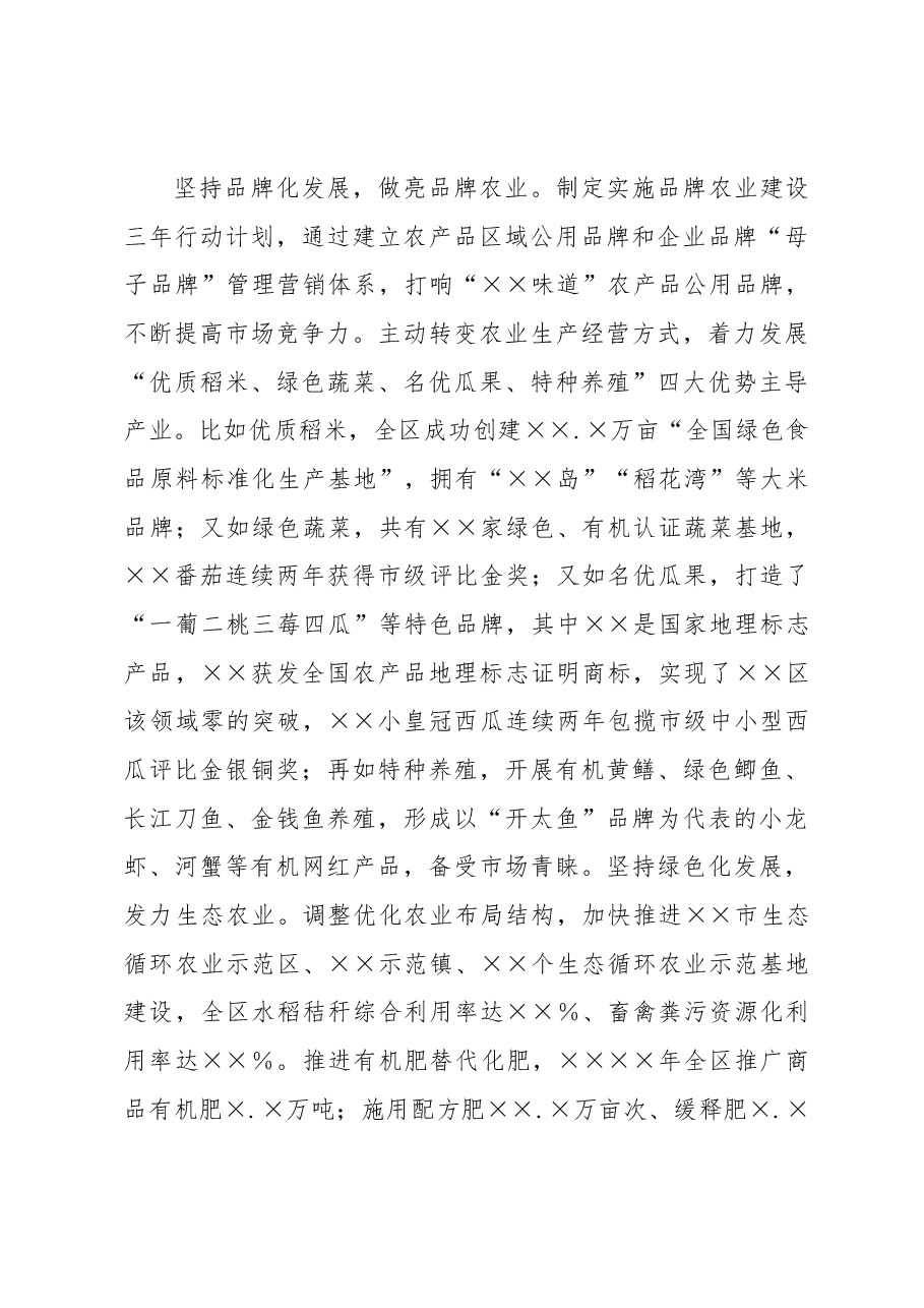农村一、二、三产业融合发展探索与实践报告.docx,第3页预览