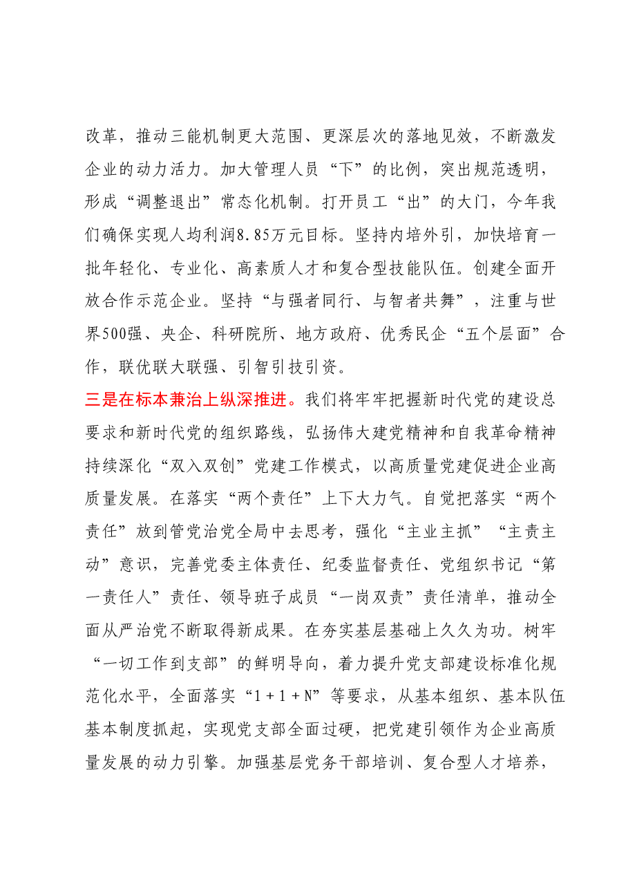 在主题教育第二期读书班上的研讨发言材料.docx,第4页预览