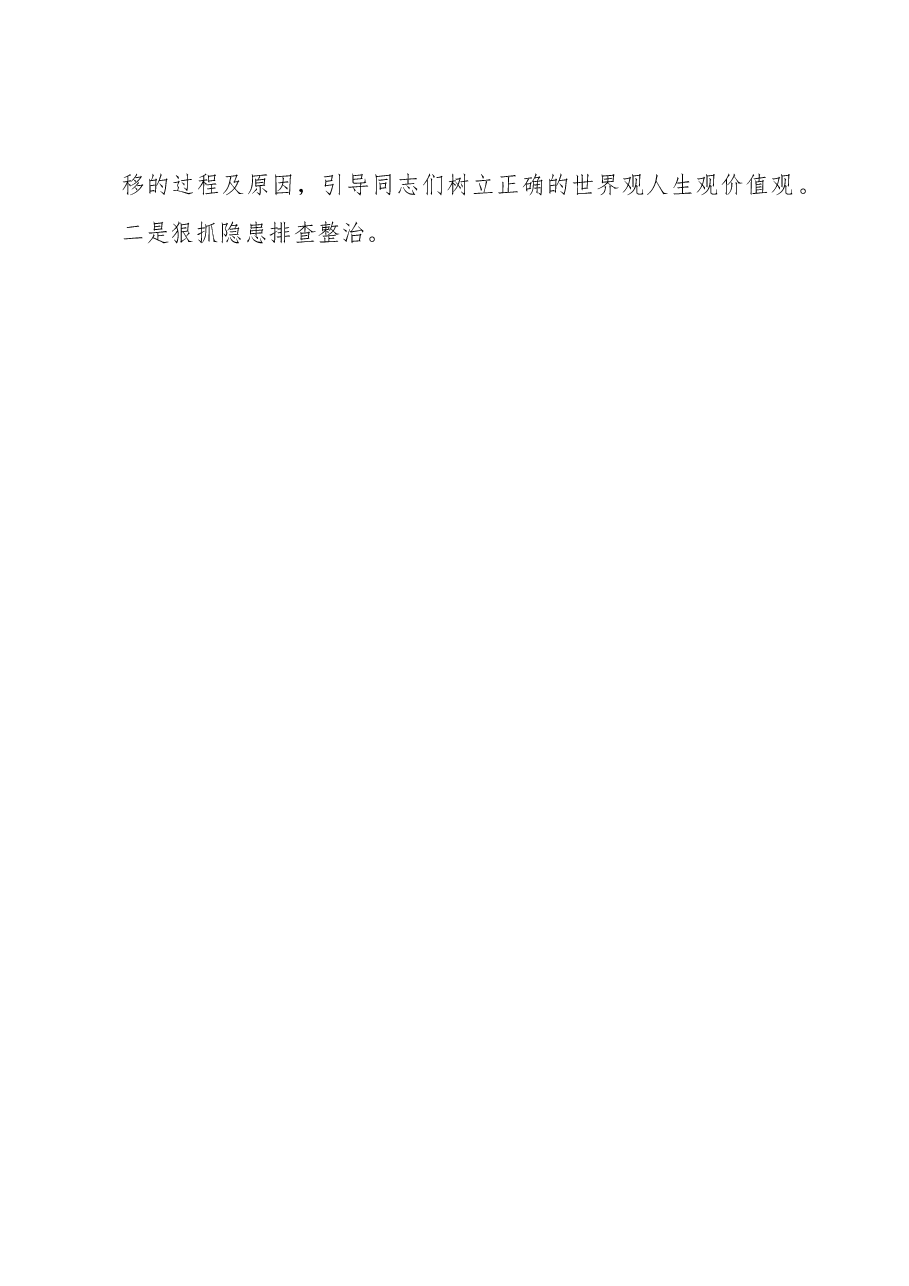 经验交流 准确把握地域特点不断推进政法工作创新发展.docx,第2页预览