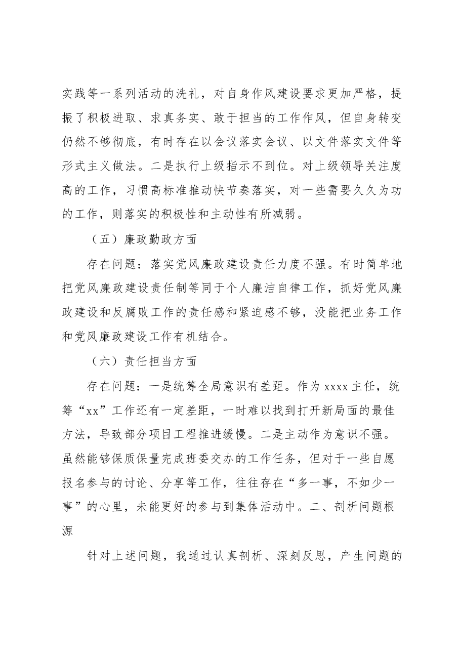 (4篇)科级领导干部进修班学员党性分析报告材料汇编.docx,第3页预览