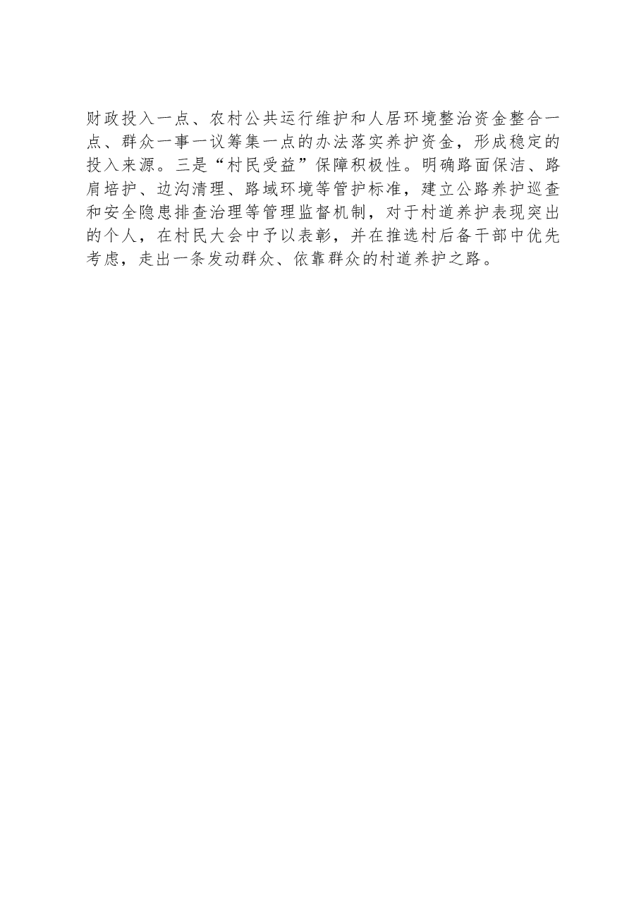 提升农村交通运输服务水平有关做法.docx，第3页预览
