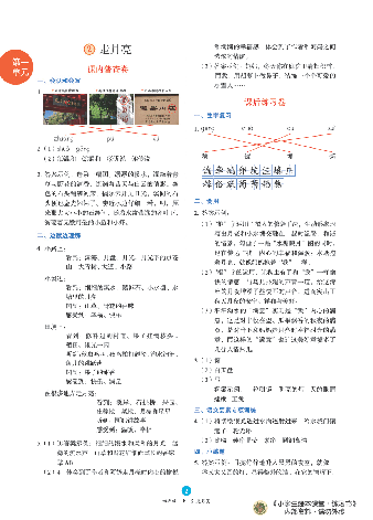 【小学生语文绘本课堂】4年级上-B2-六三版(图片缩小比例后转换模糊,请下载查看清晰版),第4页预览