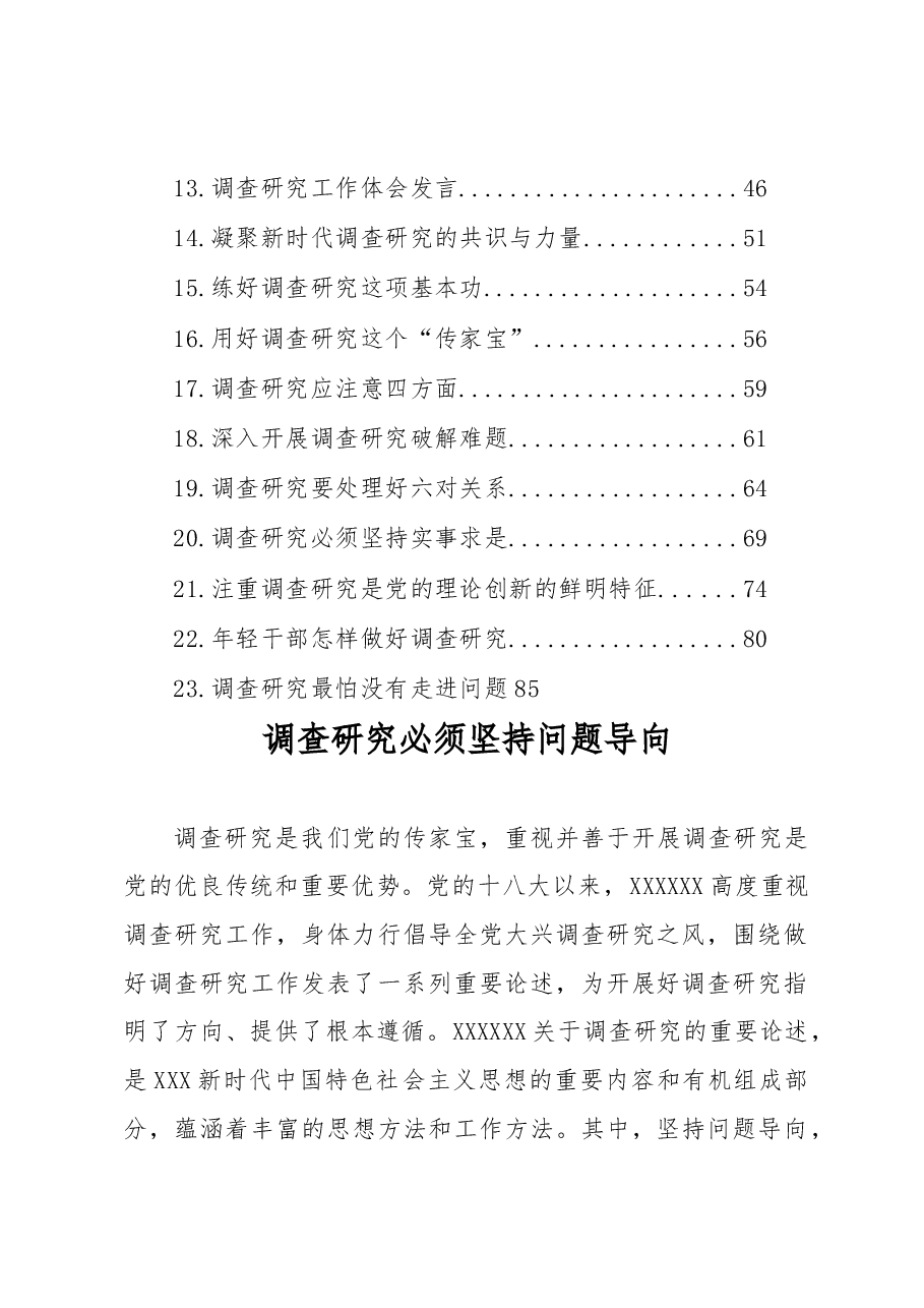 (23篇)调查研究主题评论文章、研讨发言、心得体会汇编.docx,第2页预览