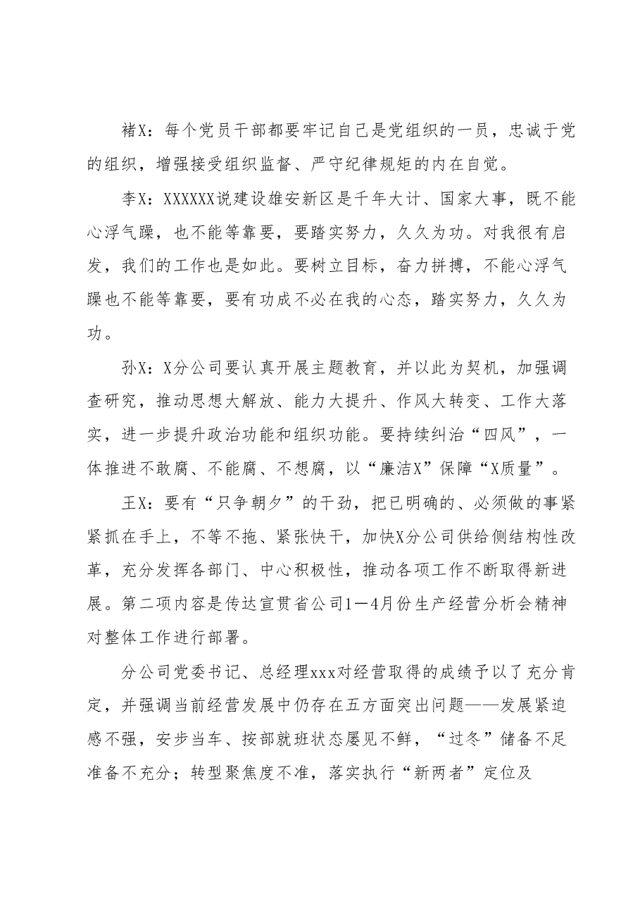某党支部5月党日活动记录.docx,第3页预览