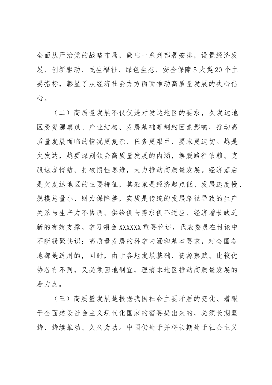 全国两会专题党课.docx,第3页预览