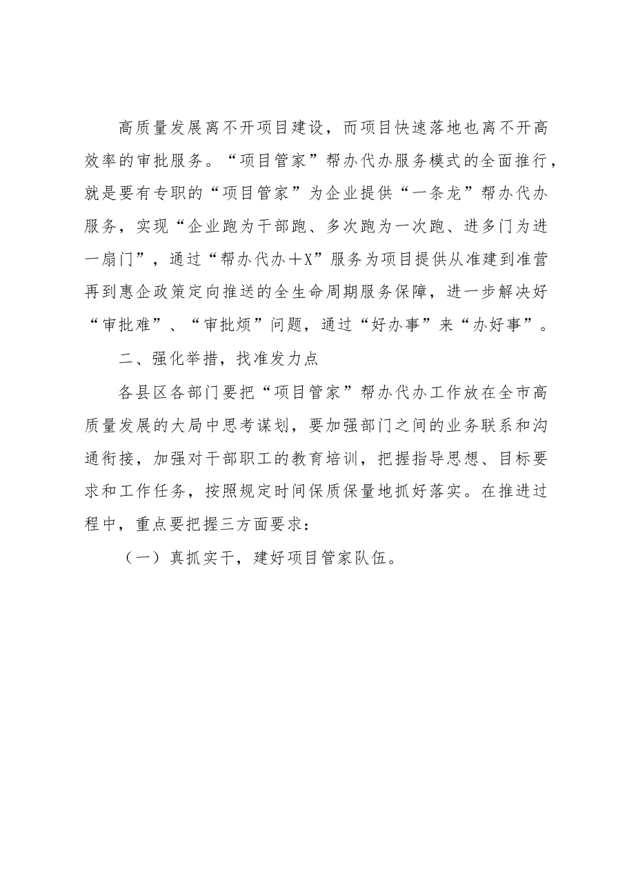 在2023年“项目管家”重点项目帮办代办签约活动上的讲话.docx,第4页预览