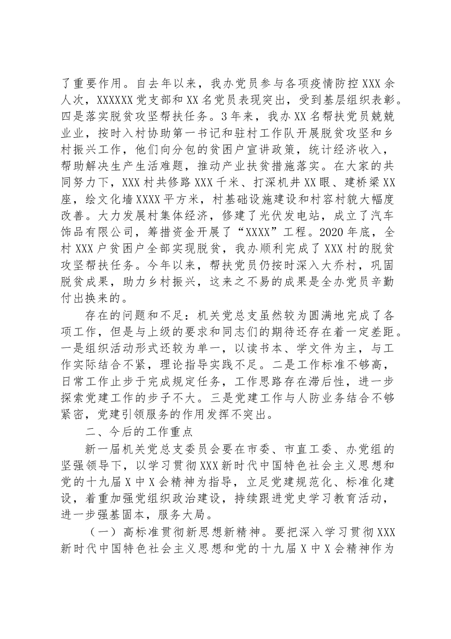 机关党总支委员会三年工作报告.docx,第4页预览