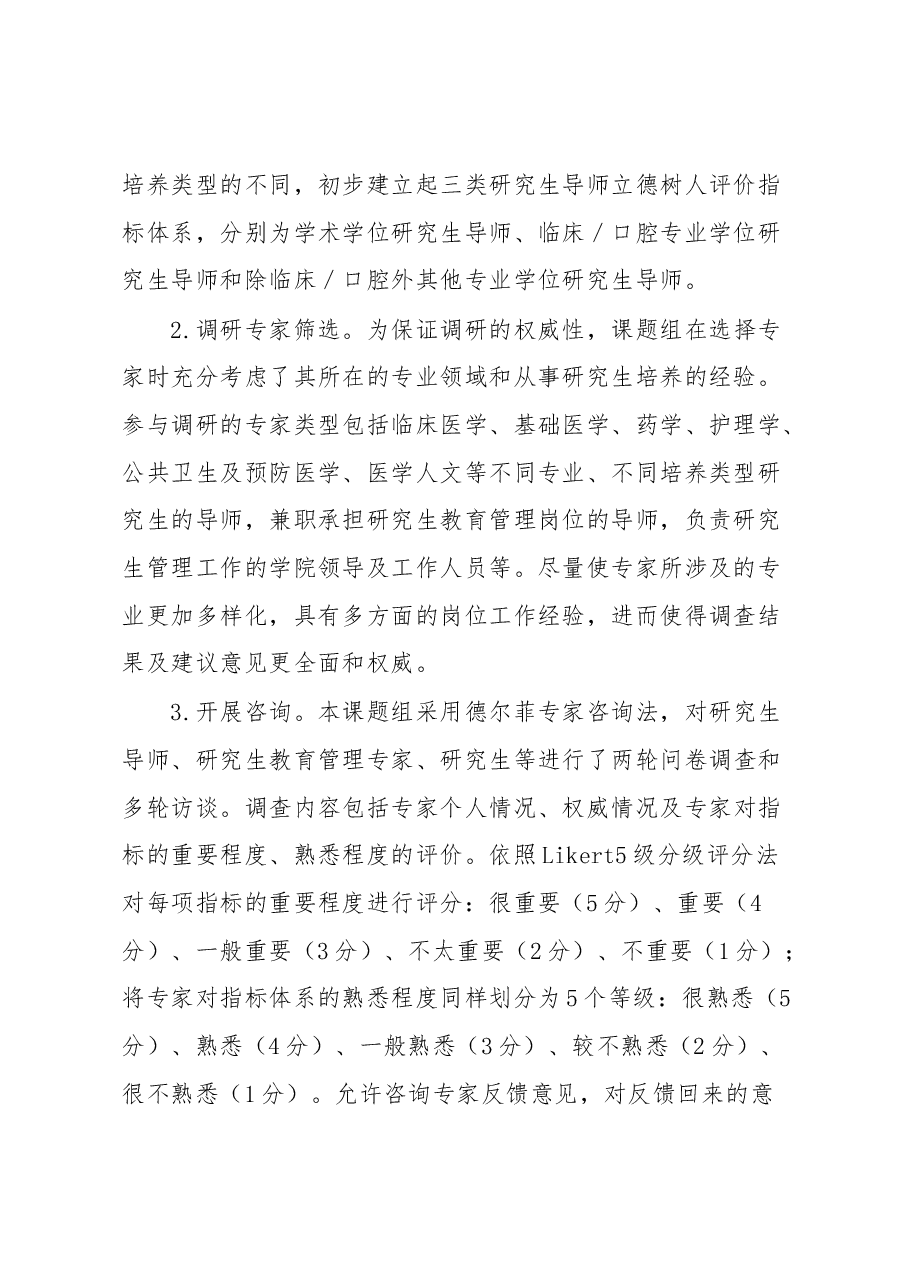 师资考核评价典型案例材料.docx,第2页预览