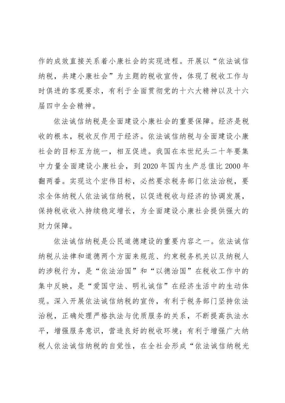 税收宣传月活动电视动员讲话.docx,第2页预览