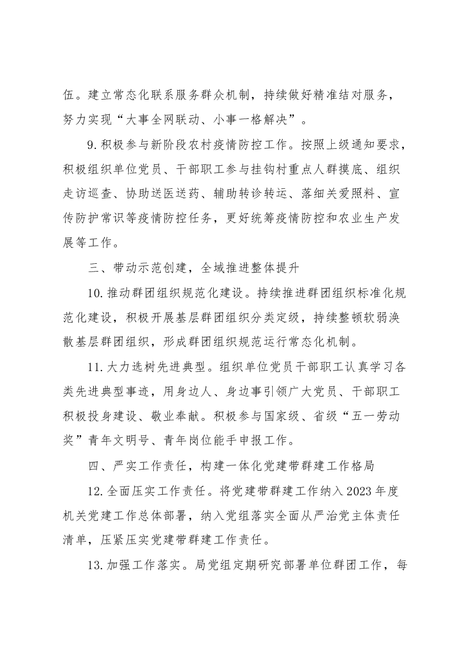 市XX局机关党总支党建带群建2023年工作要点.docx，第4页预览