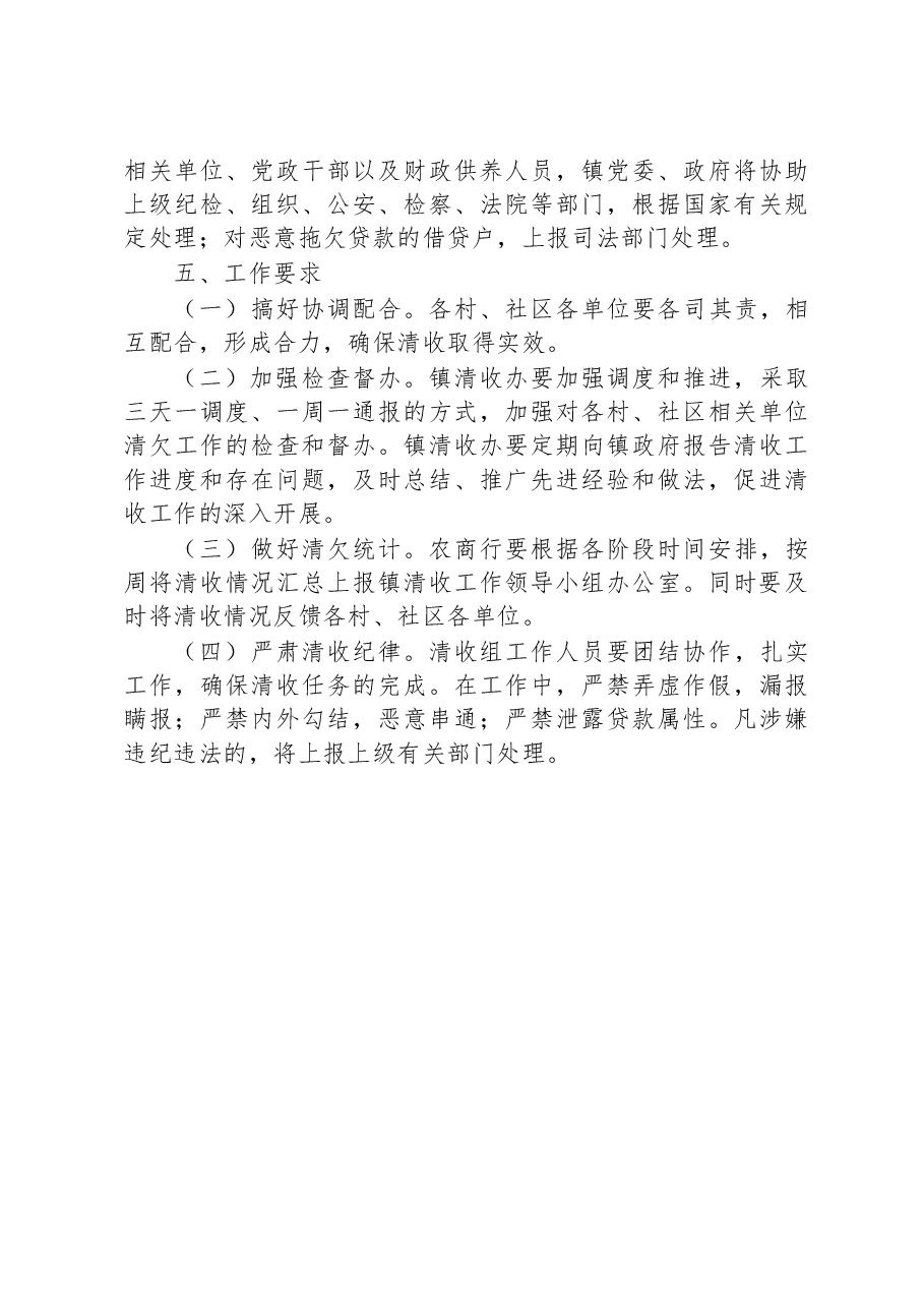 XX镇2023年不良贷款清收工作方案.docx,第4页预览