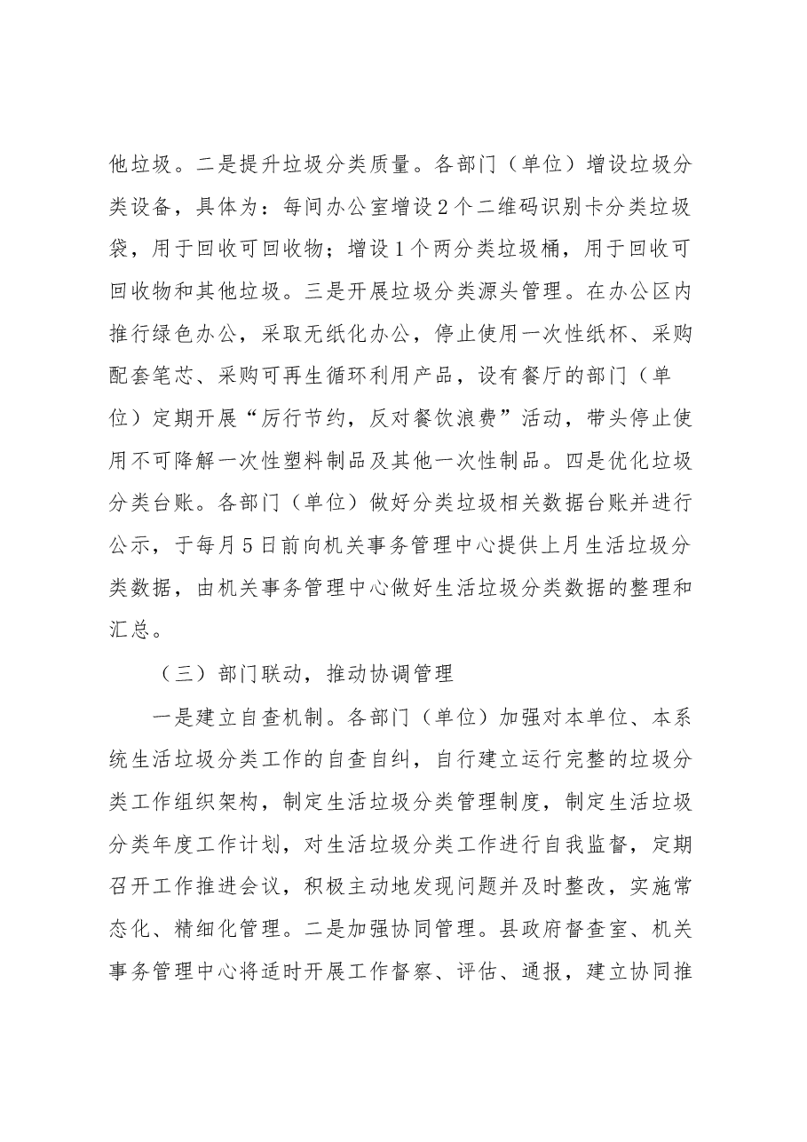 XX县机关事业单位生活垃圾分类工作实施方案.docx,第4页预览