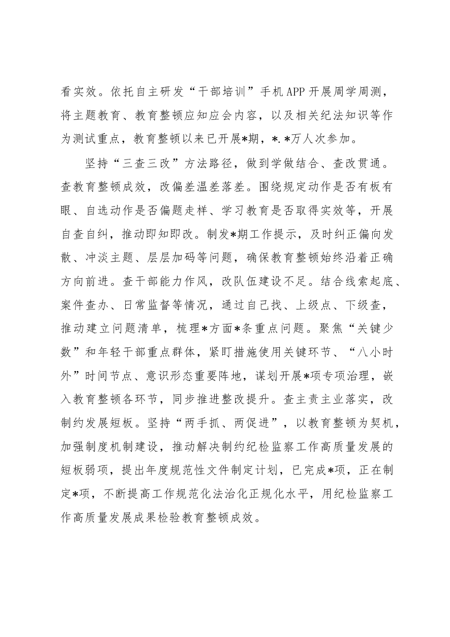 发言材料:学做结合查改贯通推动教育整顿走深走实.docx,第3页预览