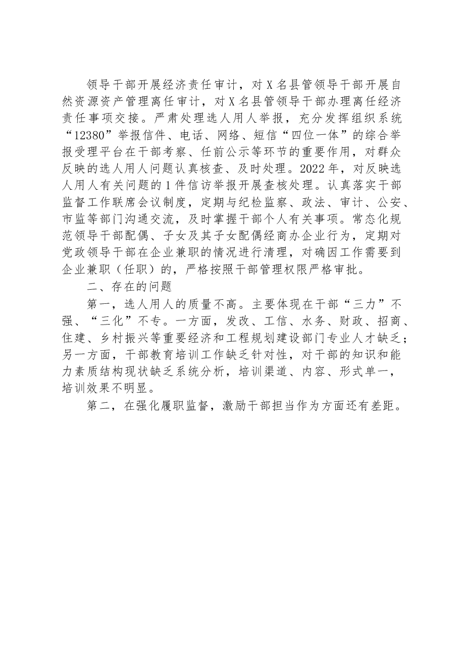 关于全县干部选任工作调研报告.docx,第4页预览