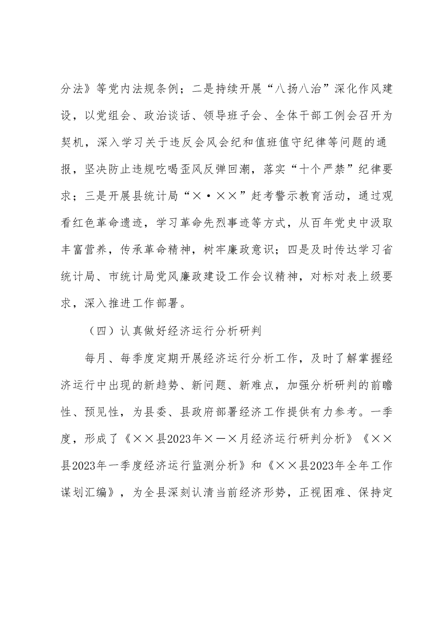 统计局2023年一季度工作总结及下一步工作打算.docx,第3页预览