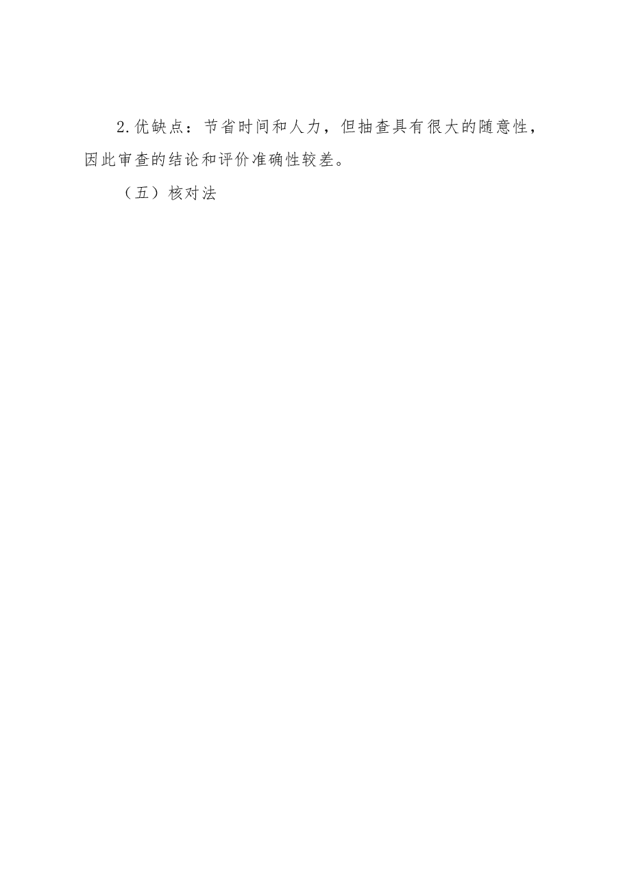 纪检监察巡视巡察查账的基本方法和技巧汇总.docx,第4页预览