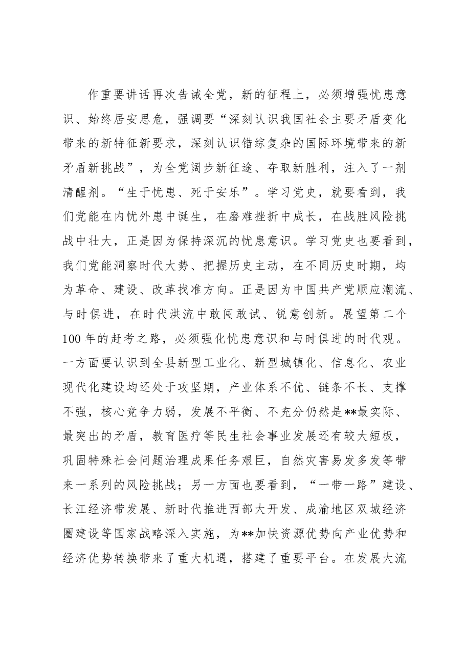 县委理论学习中心组暨全县领导干部专题读书班学习研讨(扩大)会上的发言.docx,第4页预览