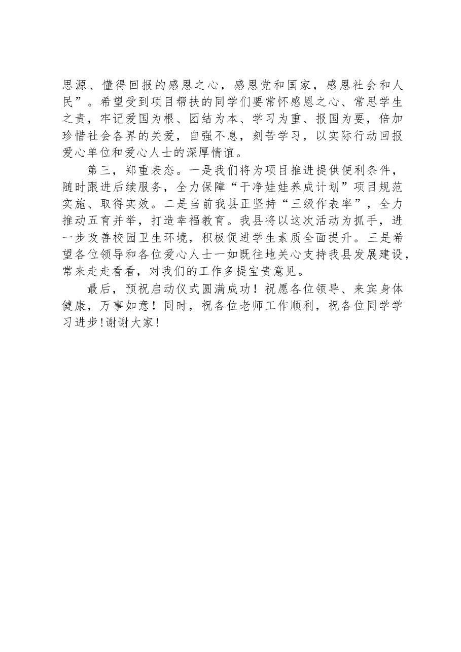 在项目启动仪式上的讲话.docx,第2页预览
