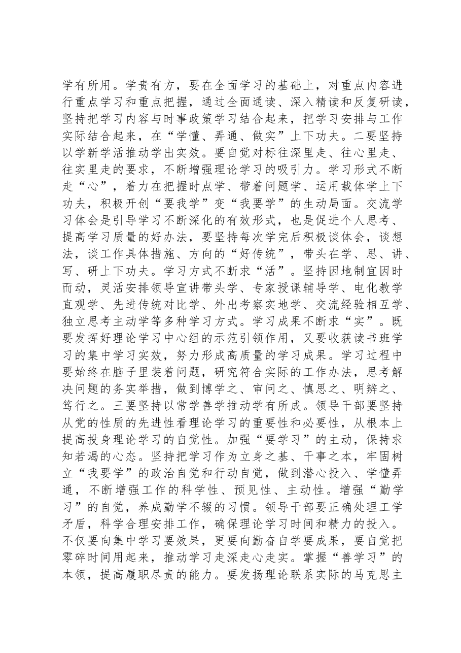 党课提纲:抓学习、促党建、带发展.docx,第3页预览