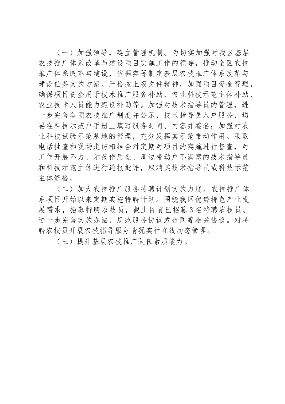 农技推广体系建设情况汇报.docx,第2页预览