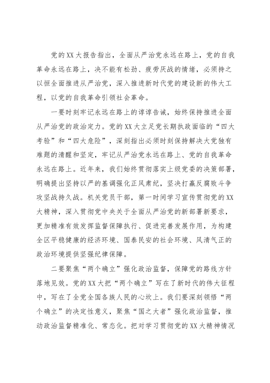 党课:锤炼忠诚干净担当的政治品格.docx,第3页预览