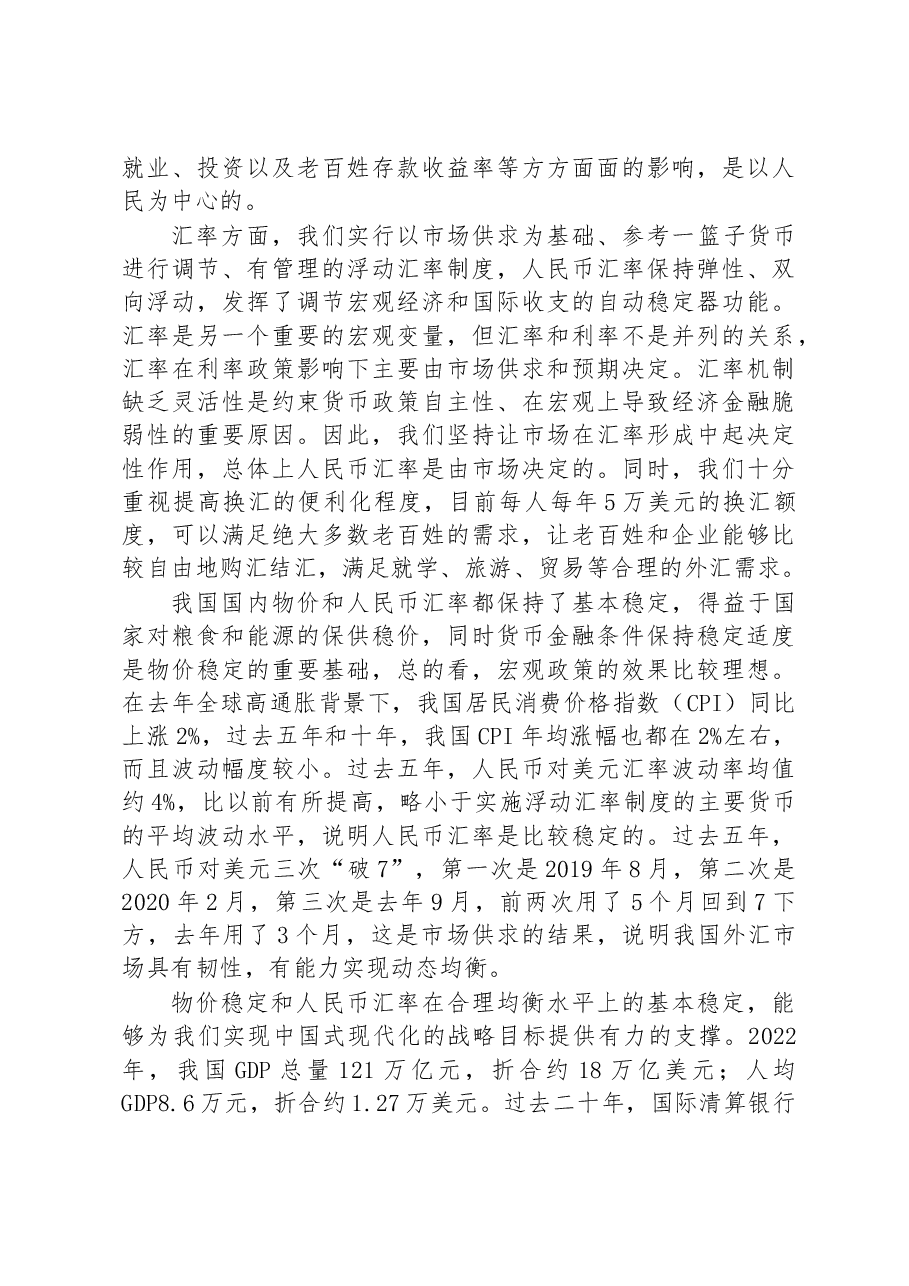 行长在2023中国金融学术年会暨中国金融论坛年会上的讲话.docx,第3页预览