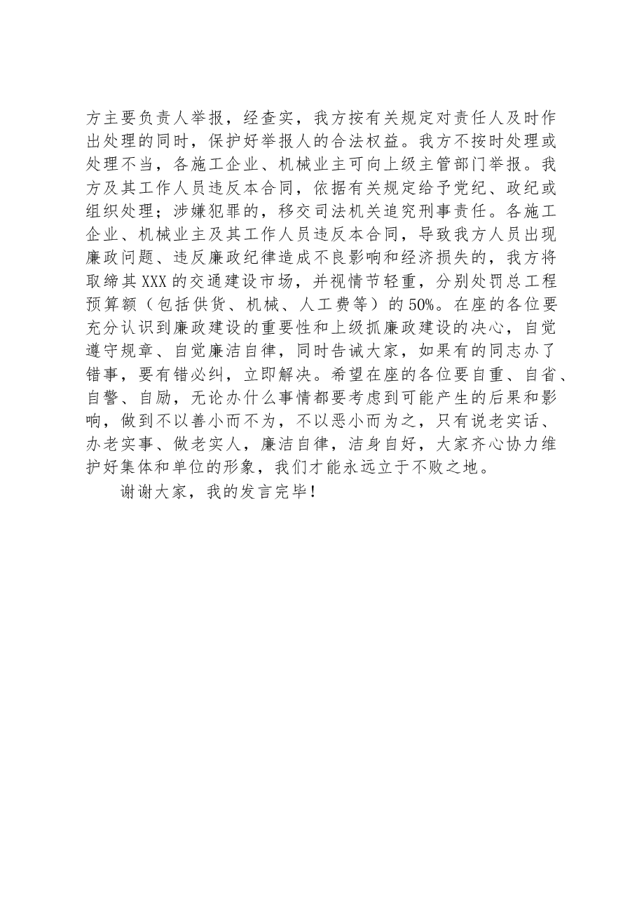 在全市在工程廉政合同签订仪式上的讲话.docx,第3页预览