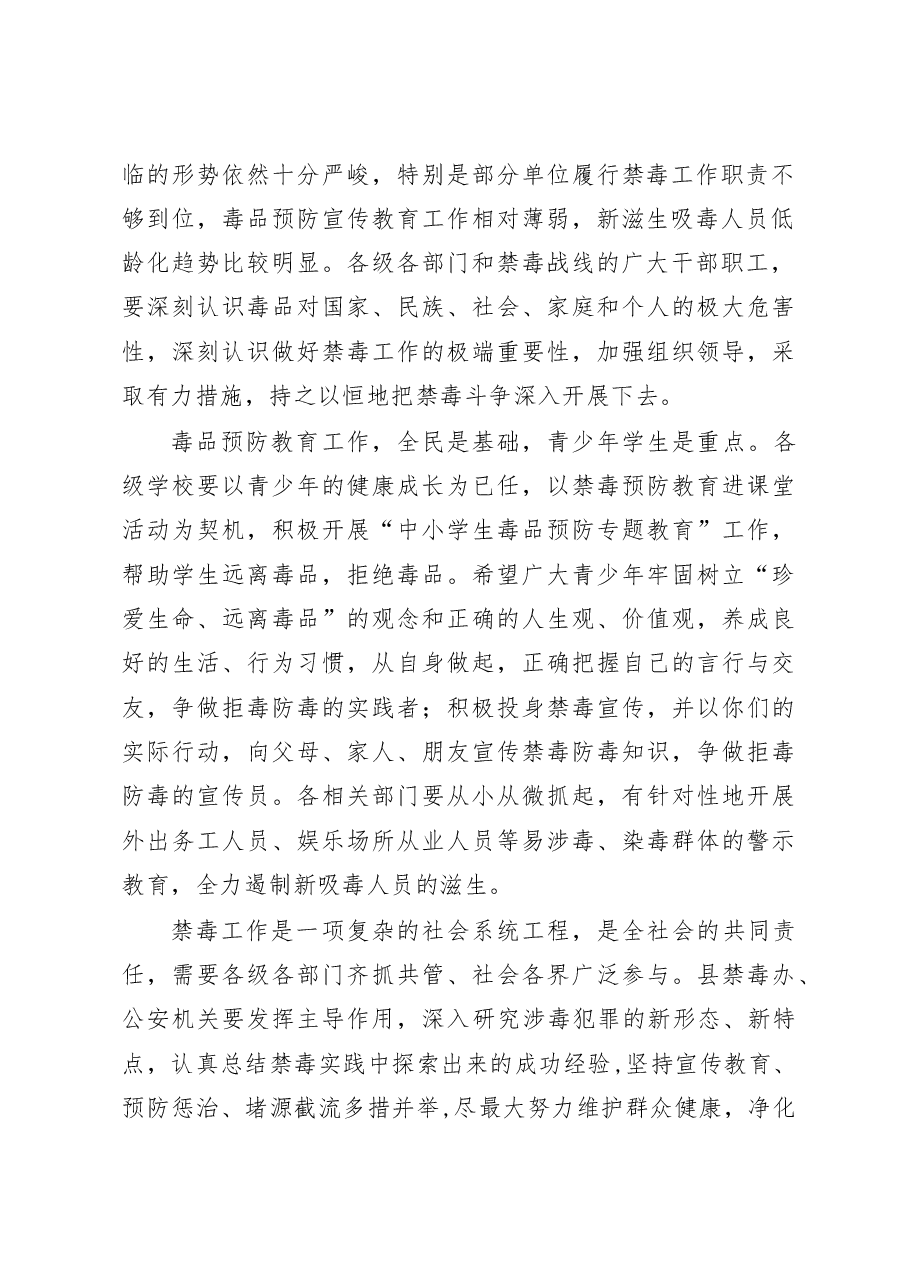 在全县禁毒宣传月启动仪式上的讲话.doc,第2页预览