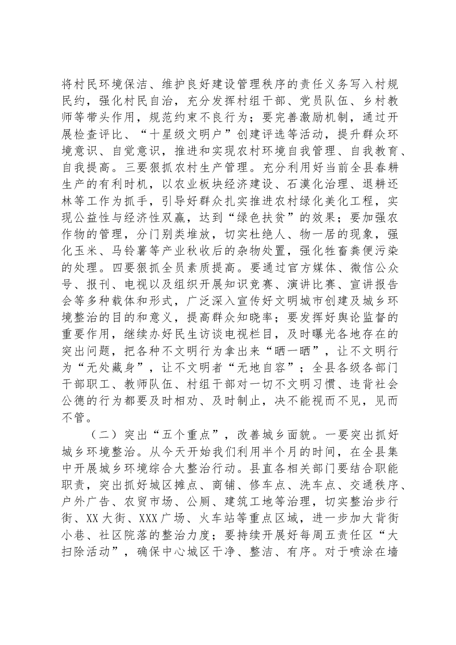县委书记在2023年全县文明城市创建推进会上的讲话.docx,第4页预览