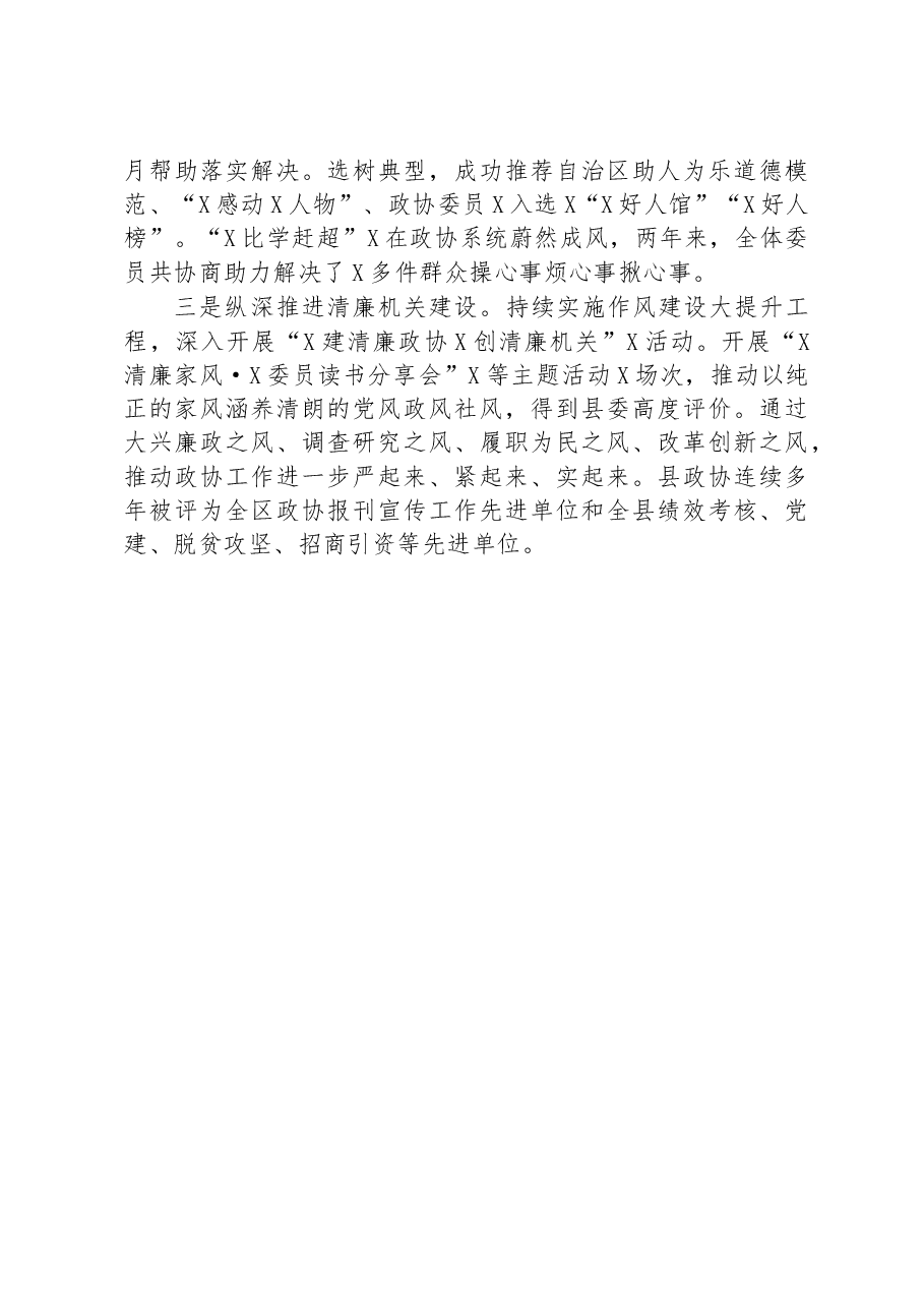 政治督查材料:“党建+”品牌赋动能履职增效谱新篇.docx,第4页预览