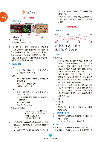 【小学生语文绘本课堂】四年级上练习书 B2(图片缩小比例后转换模糊,请下载查看清晰版),第4页预览