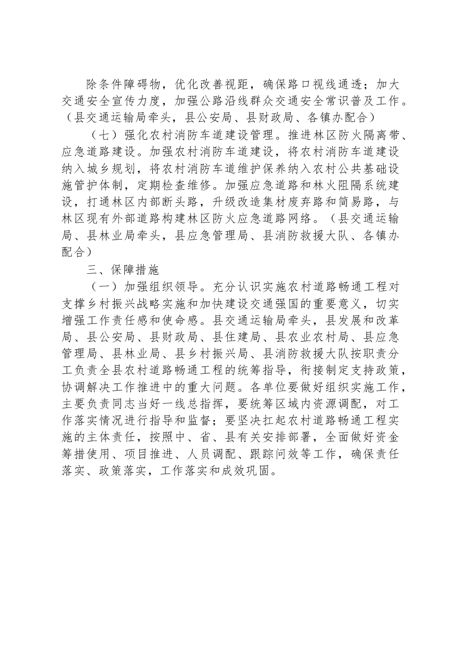 县农村道路畅通工程推进方案.docx,第4页预览