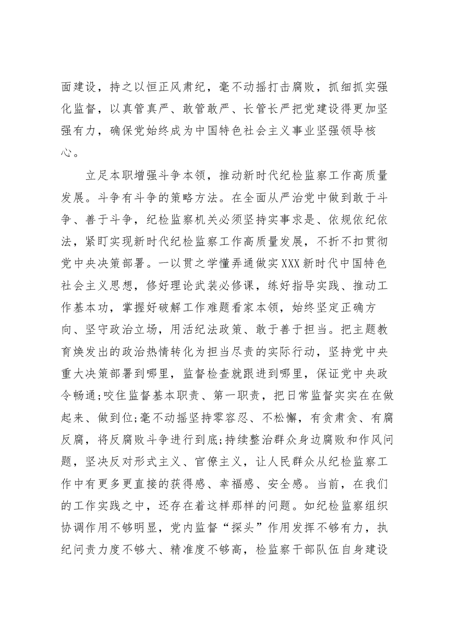 (5篇)关于发扬斗争精神增强斗争本领专题研讨发言汇编.docx,第3页预览