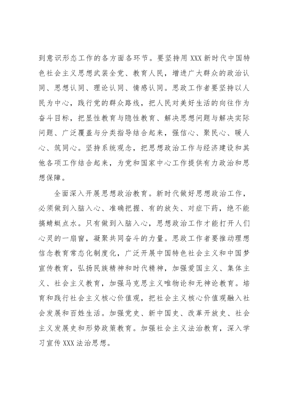 【思想政治工作体会文章】在守正创新中做好新时代思想政治工作.docx,第2页预览