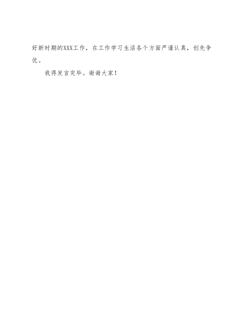 党员干部在5月份主题教育读书班上的研讨发言.docx,第4页预览