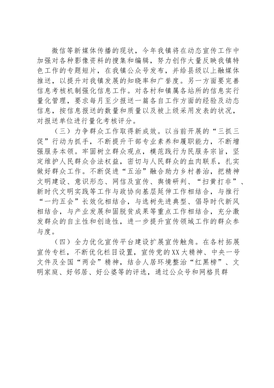 参加宣传思想工作培训班的心得体会.docx,第3页预览