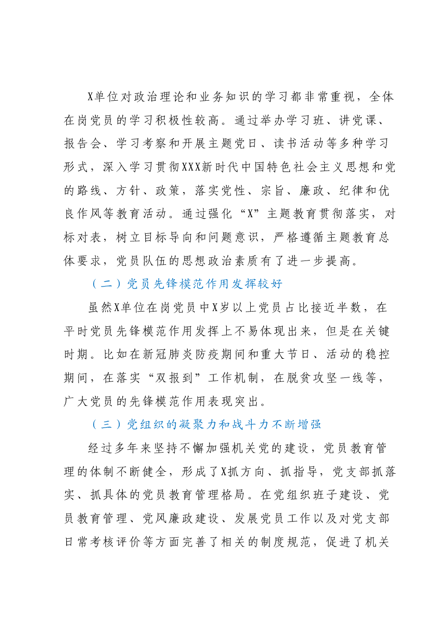 某单位关于党员队伍和入党积极分子队伍的情况分析报告.docx,第3页预览