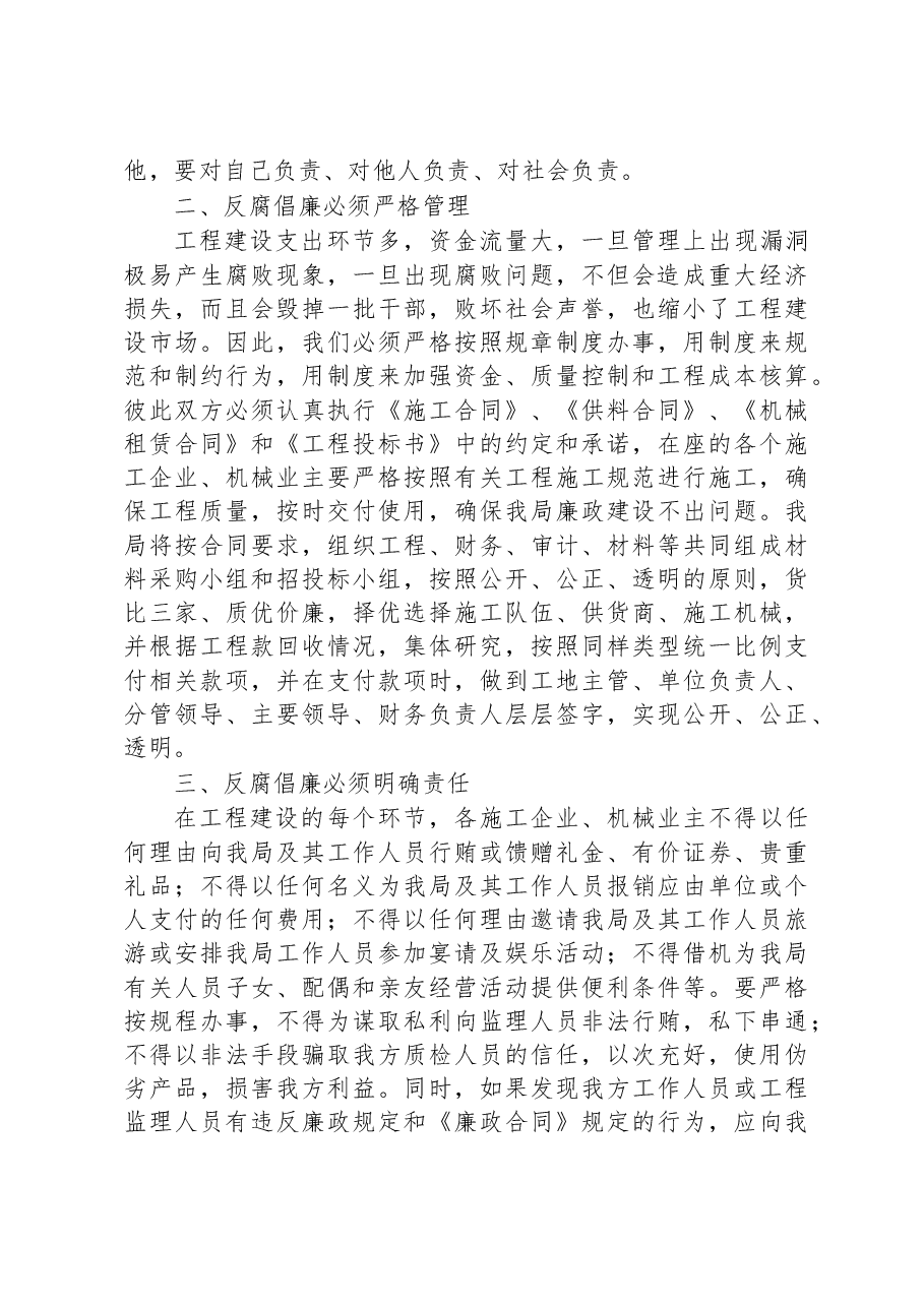 在全市在工程廉政合同签订仪式上的讲话.docx,第2页预览