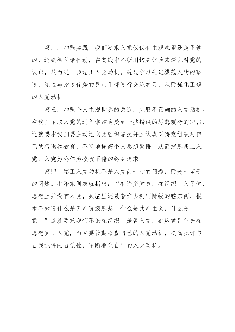 入党思想汇报.docx，第3页预览