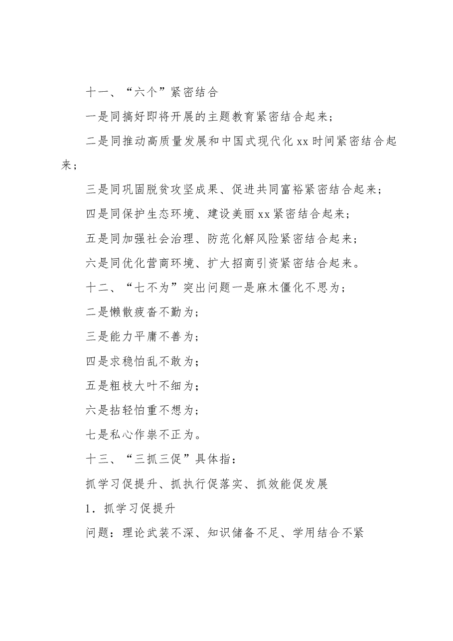 “三抓三促”行动应知应会知识集锦.docx,第4页预览