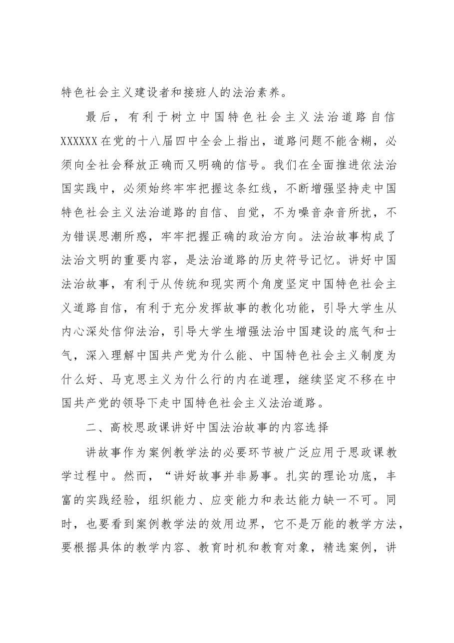 (4篇)高校思政课主题材料汇编.docx,第4页预览