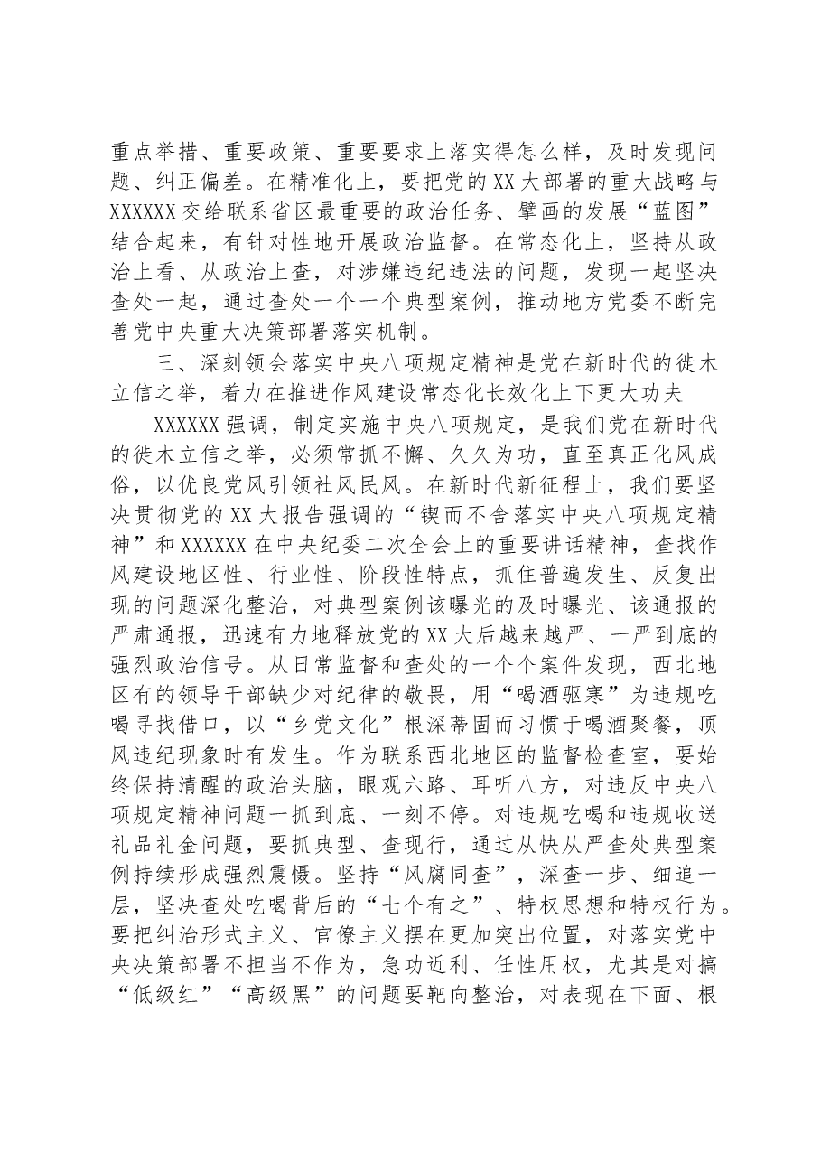 廉政党课:始终保持“严”的基调+纵深推进全面从严治党.docx,第3页预览