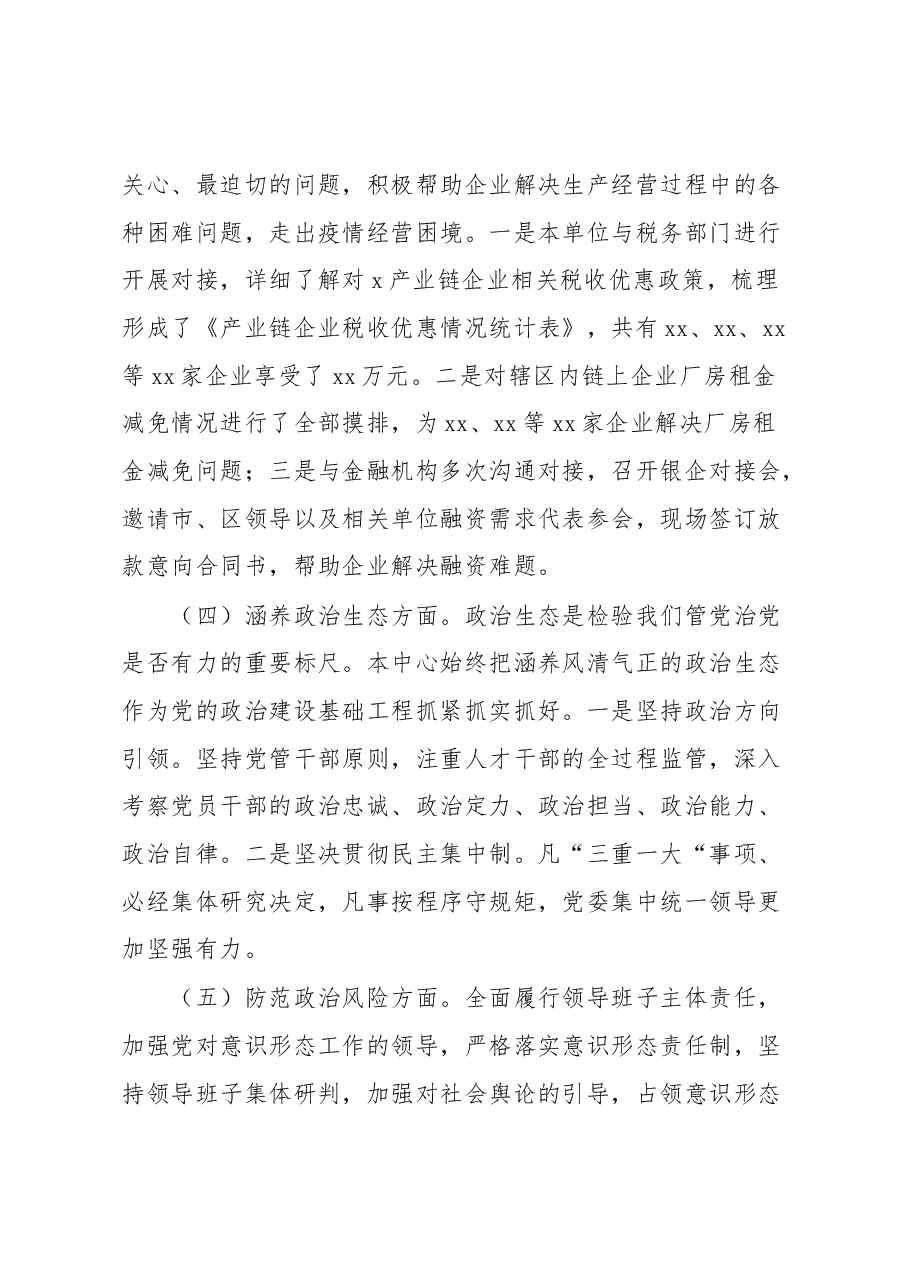 领导班子政治建设自评自查报告.docx,第3页预览