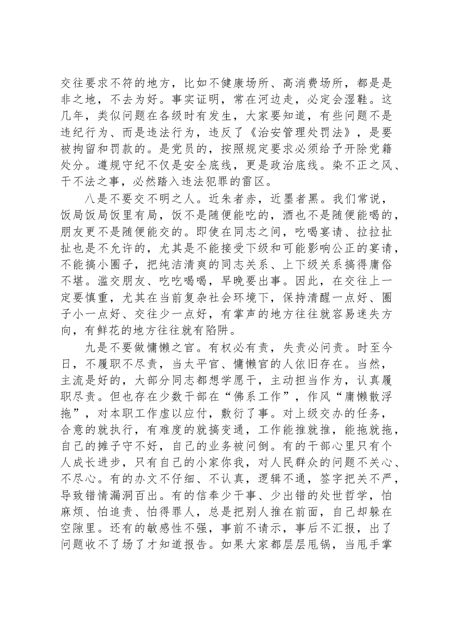 党课：守初心知敬畏固底线，做一名廉洁自律的共产党员.docx，第4页预览