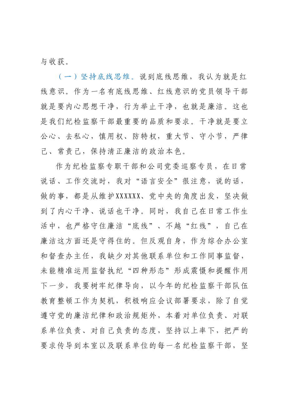 主题教育读书班第一期体会.docx,第2页预览