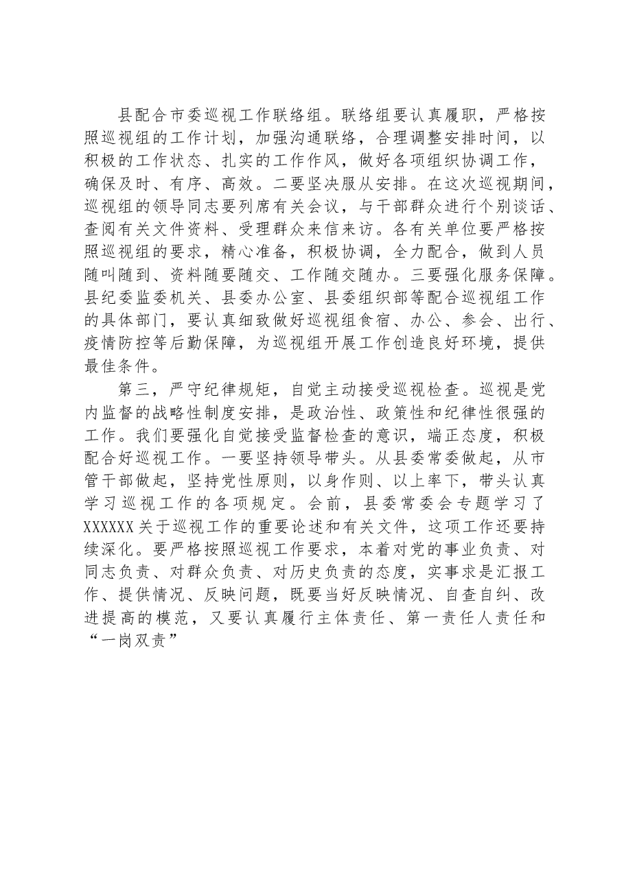 县委书记在巡察动员会上的表态发言.docx,第3页预览