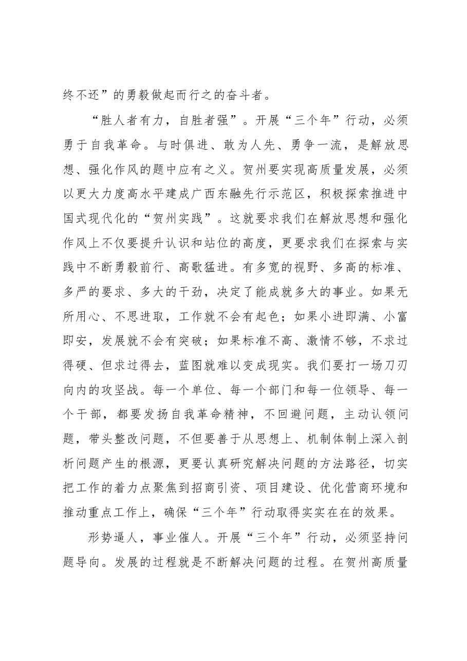 以“三个年”行动推动高质量发展研讨发言.docx,第3页预览